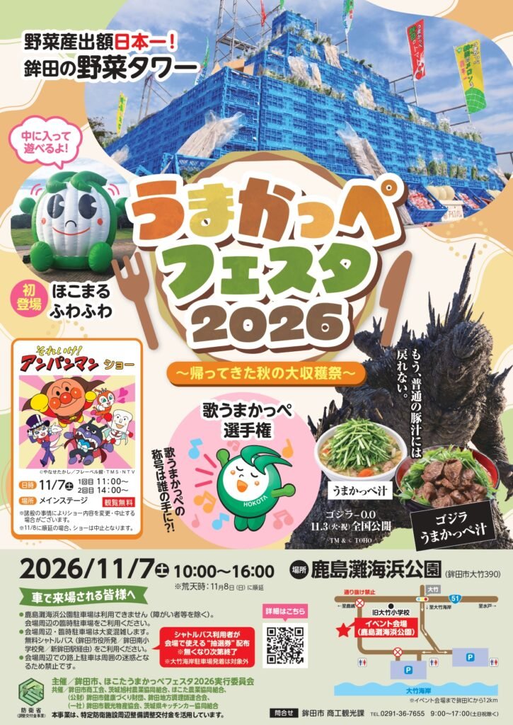 鹿島灘海浜公園