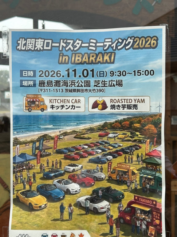 鹿島灘海浜公園